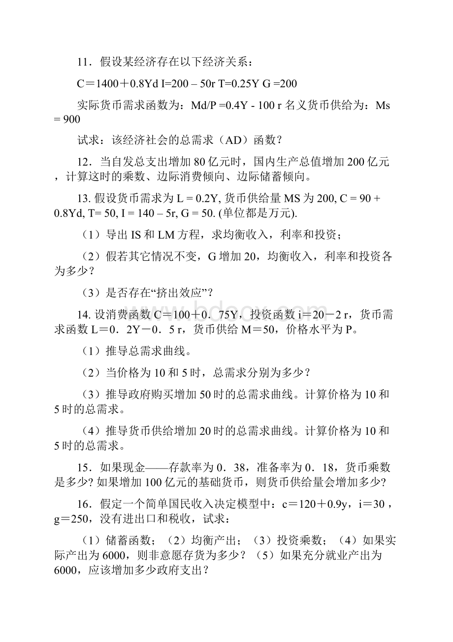 宏观经济学综合练习及答案.docx_第3页