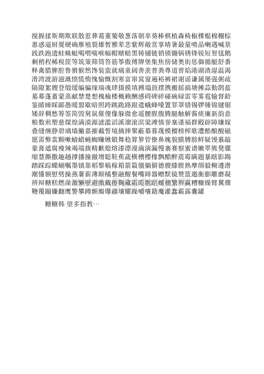 小学生 钢笔楷体字帖.docx_第3页