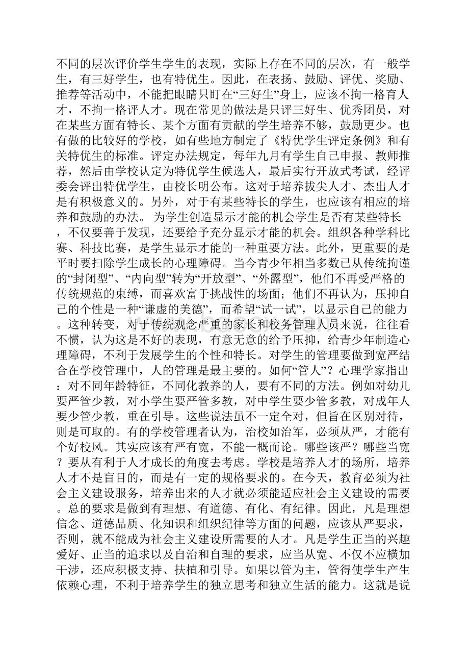 学生常规管理的思考与实践.docx_第3页