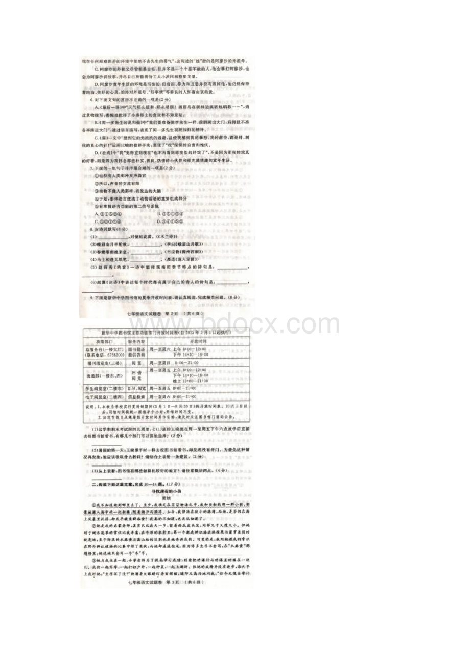 河南省郑州市学年下期期末考试七年级语文试题含答案.docx_第2页