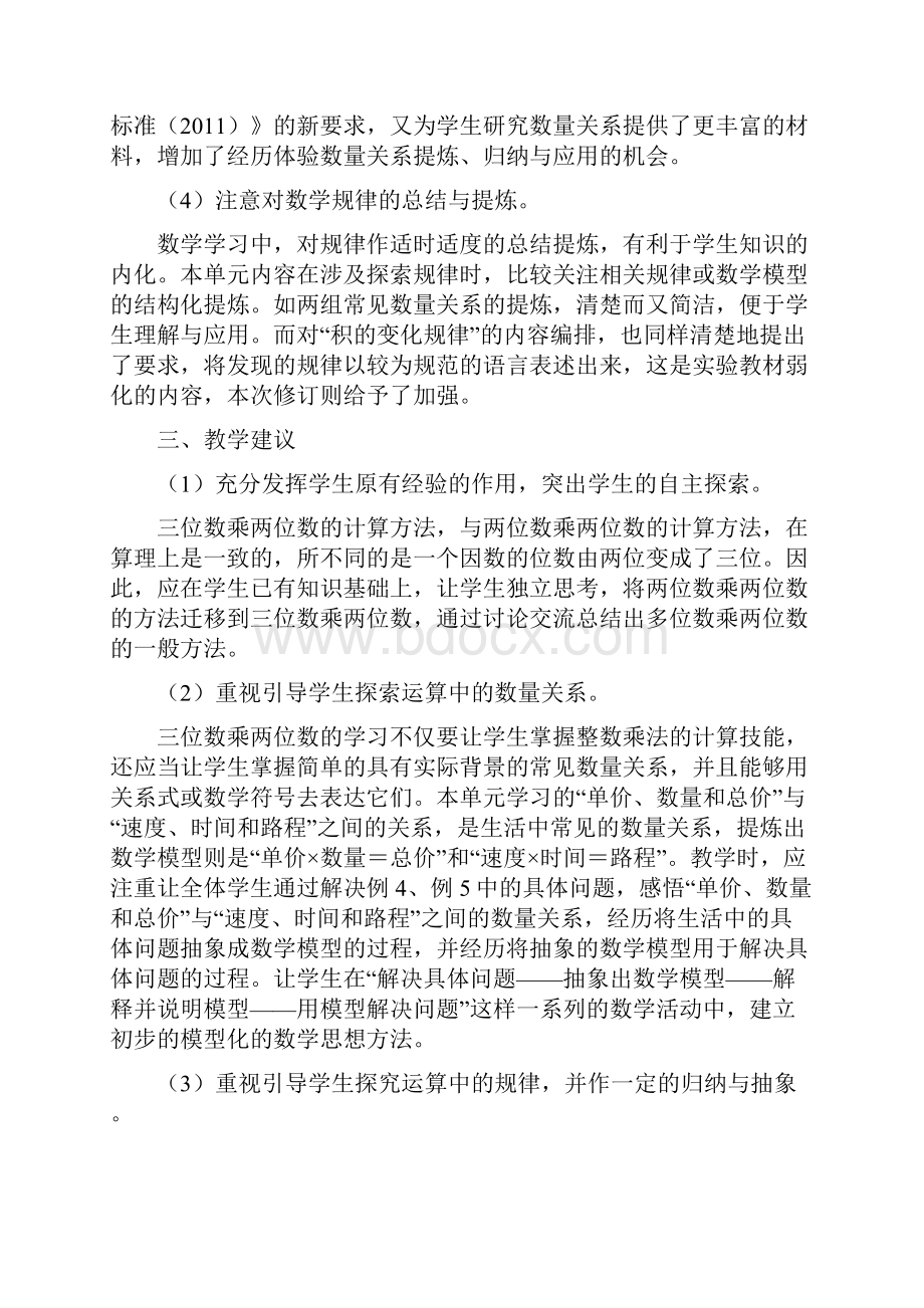 人教版四年级数学上册第四单元《三位数乘两位数》教案.docx_第3页