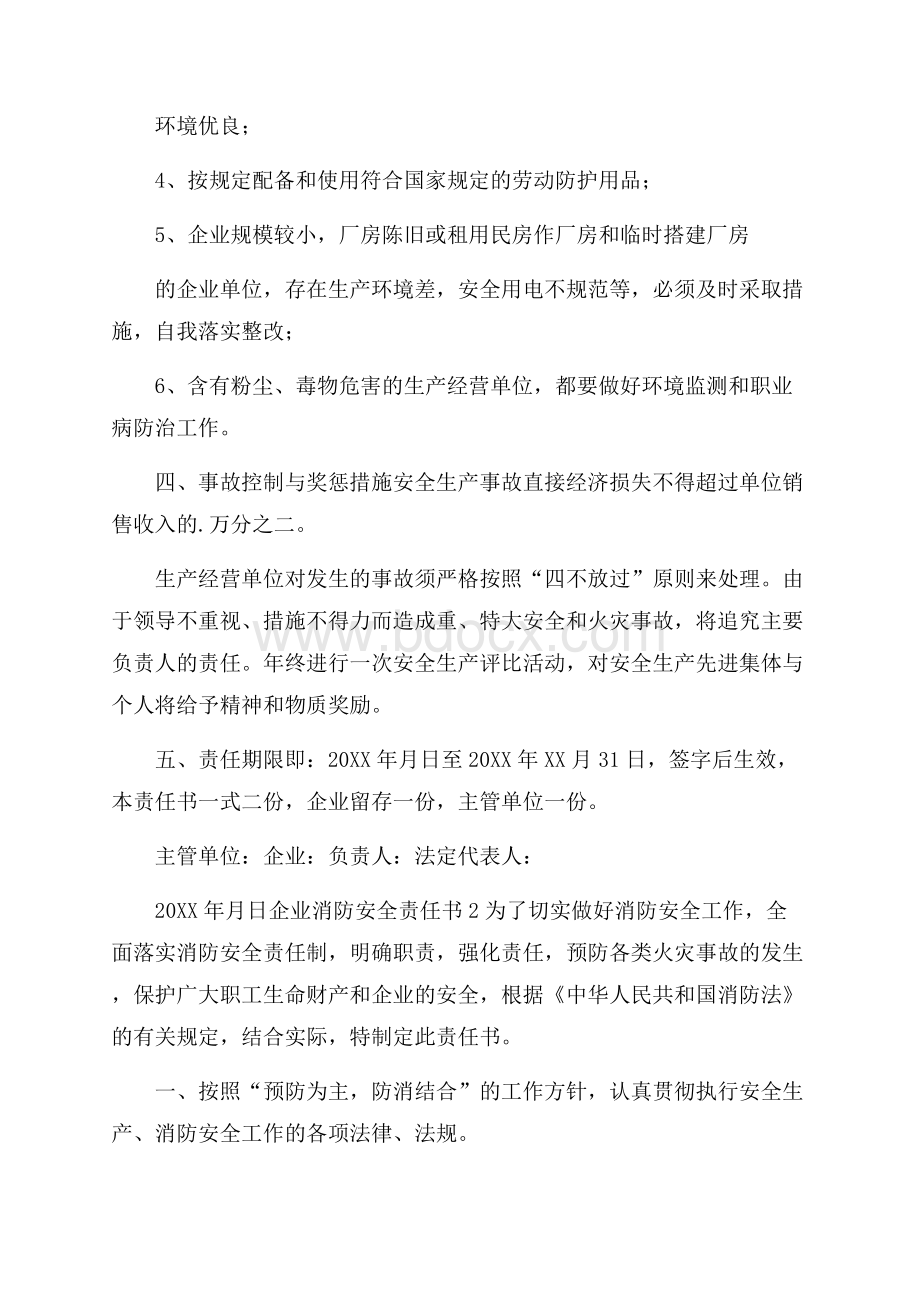 企业消防安全责任书.docx_第3页