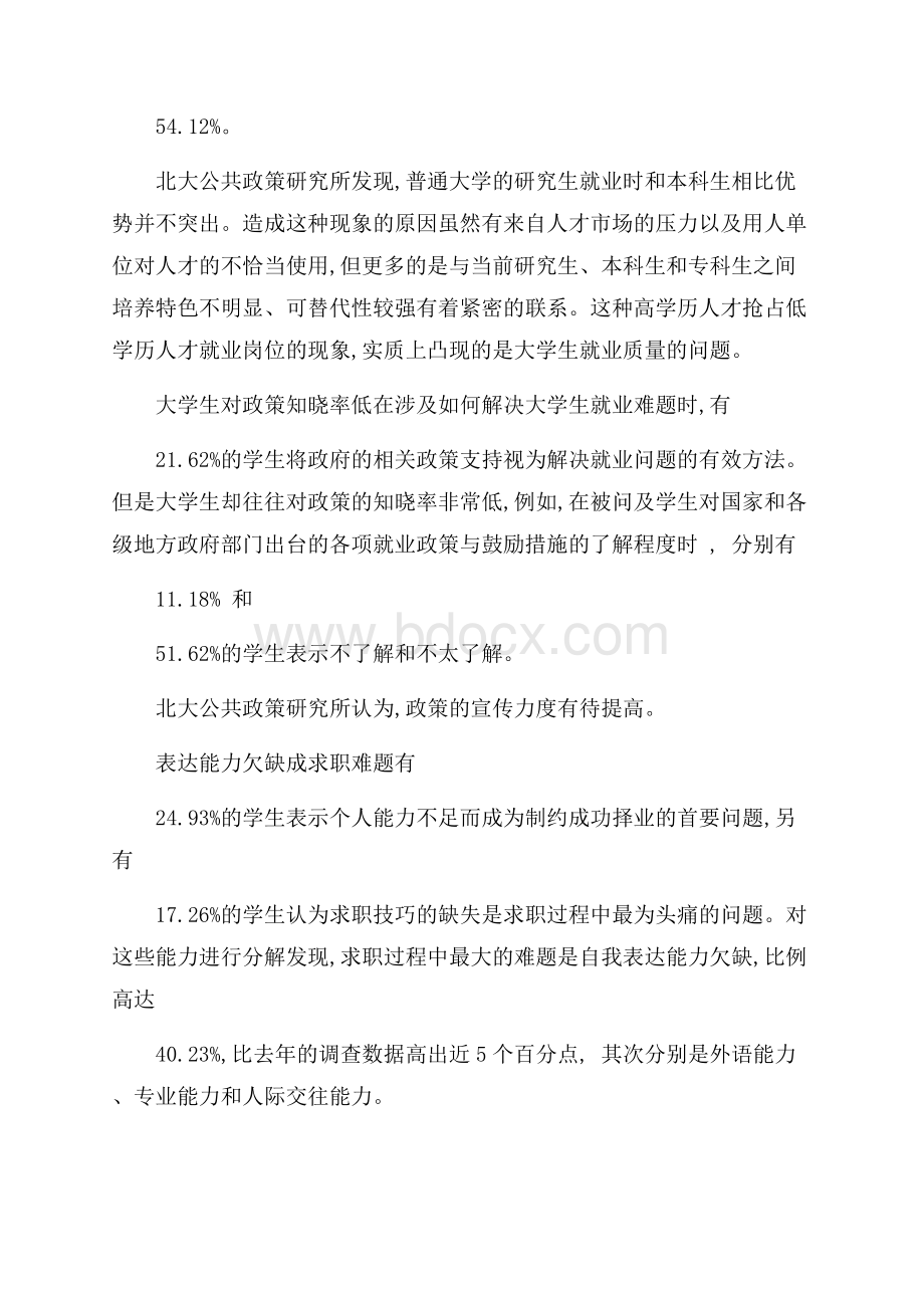 大学生就业现状的调查报告 .docx_第2页