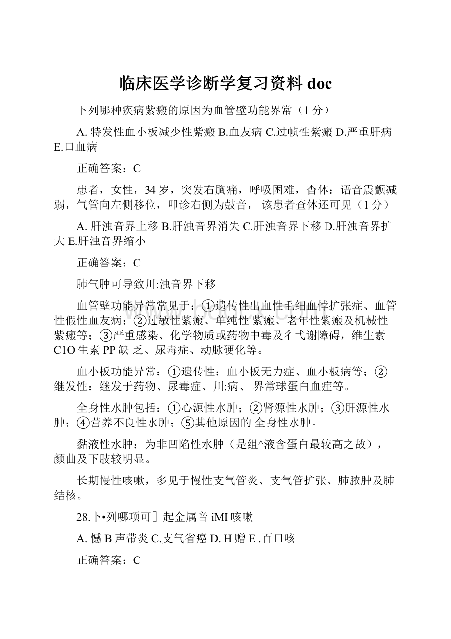 临床医学诊断学复习资料doc.docx