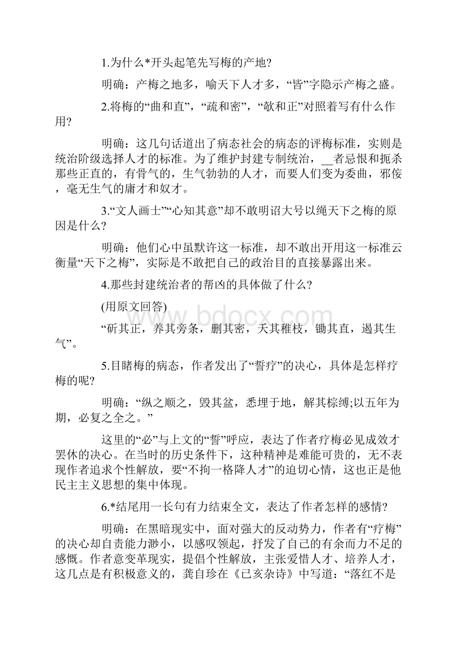 粤教版高中语文教案.docx_第3页