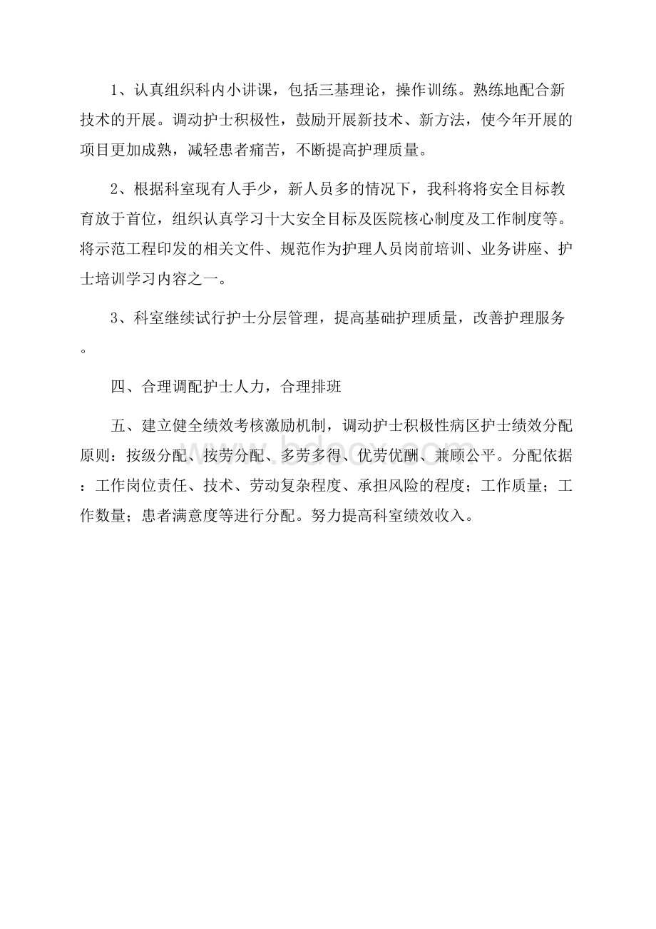 内科上半年护理工作计划范文.docx_第3页