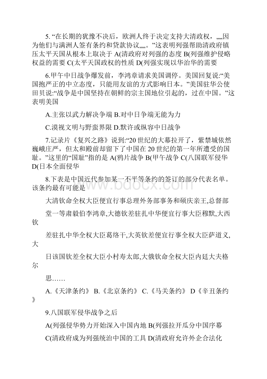 最新广水市文华高中高一考试历史试题及答案优秀名师资料.docx_第2页