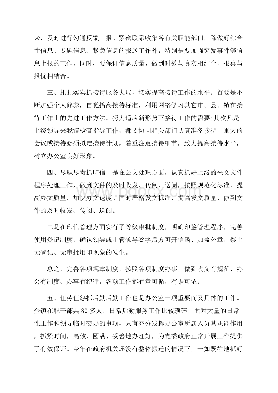 学校办公室主任个人工作计划范本五篇.docx_第2页