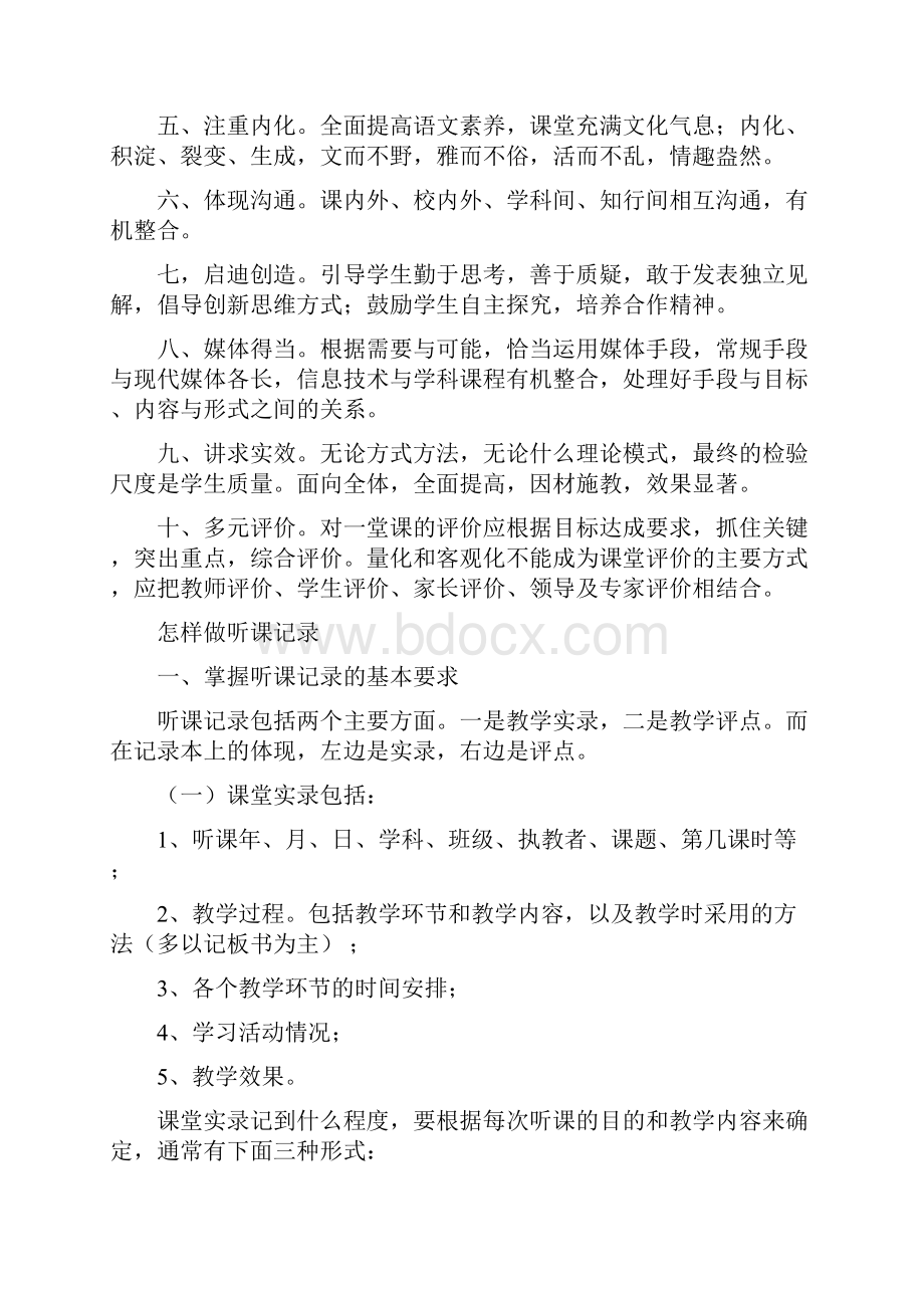 教师业务学习材料.docx_第3页