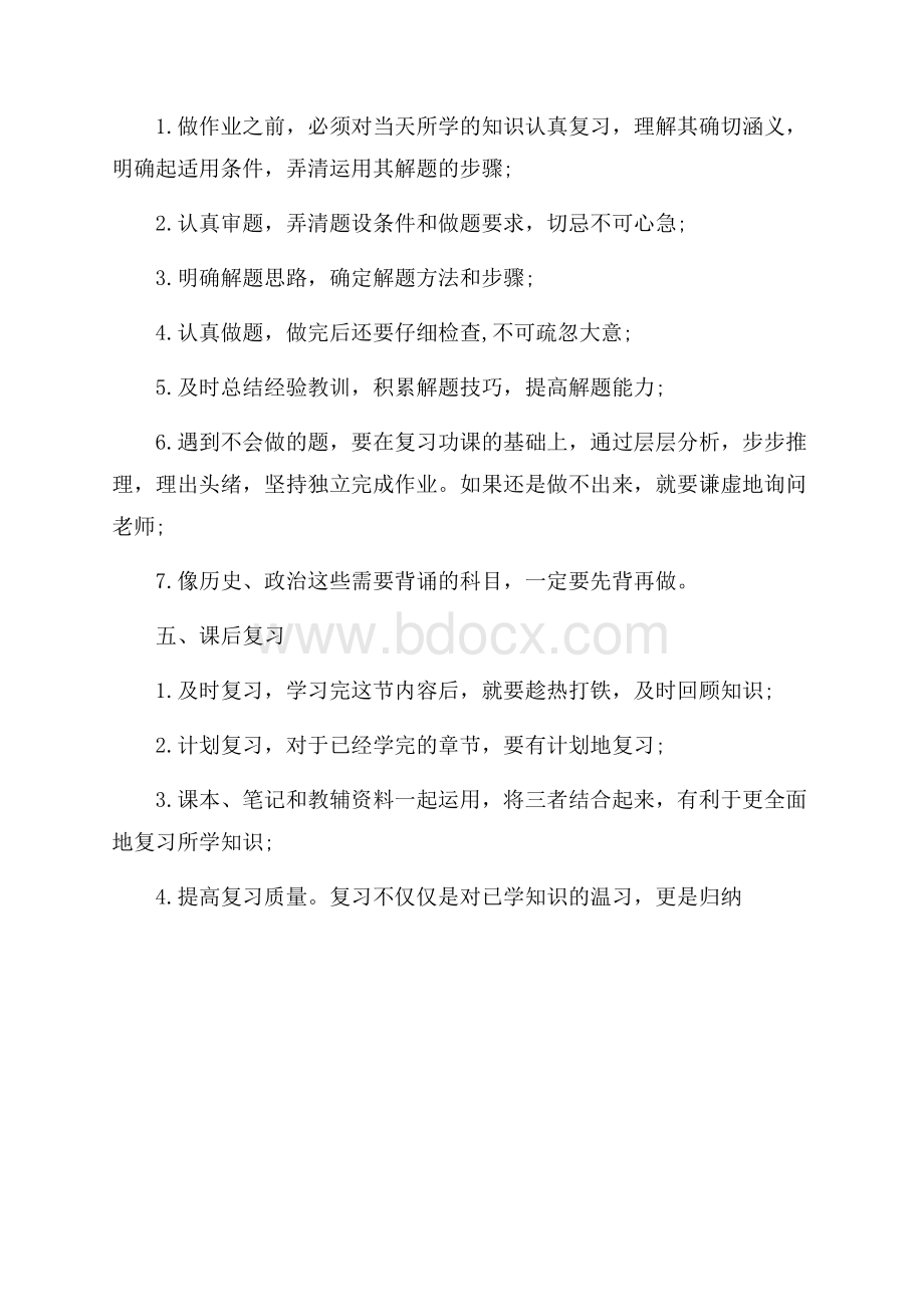 新学期中学生学习计划范文.docx_第2页