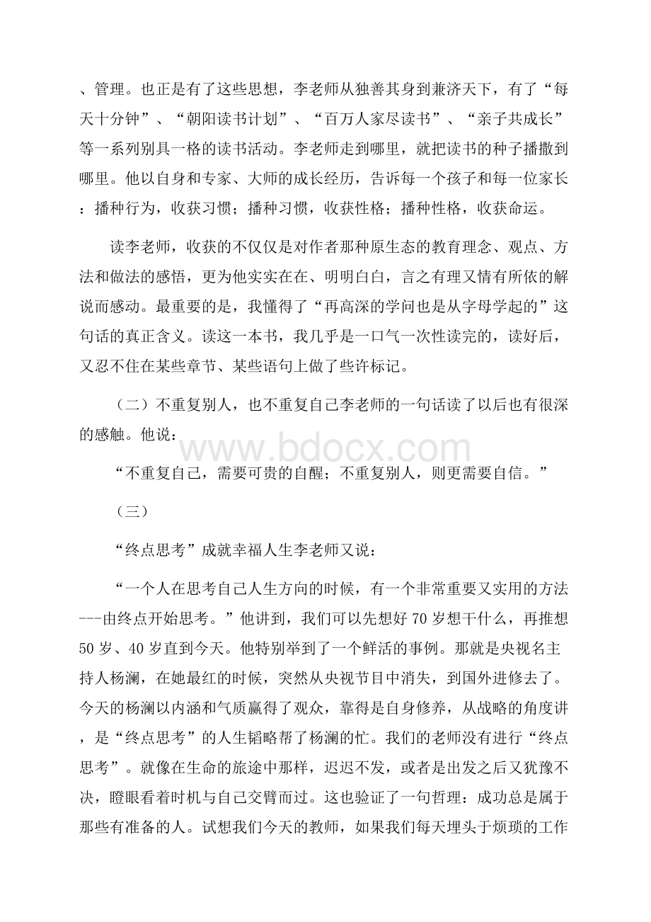 《为了自由呼吸的教育》读书心得.docx_第2页