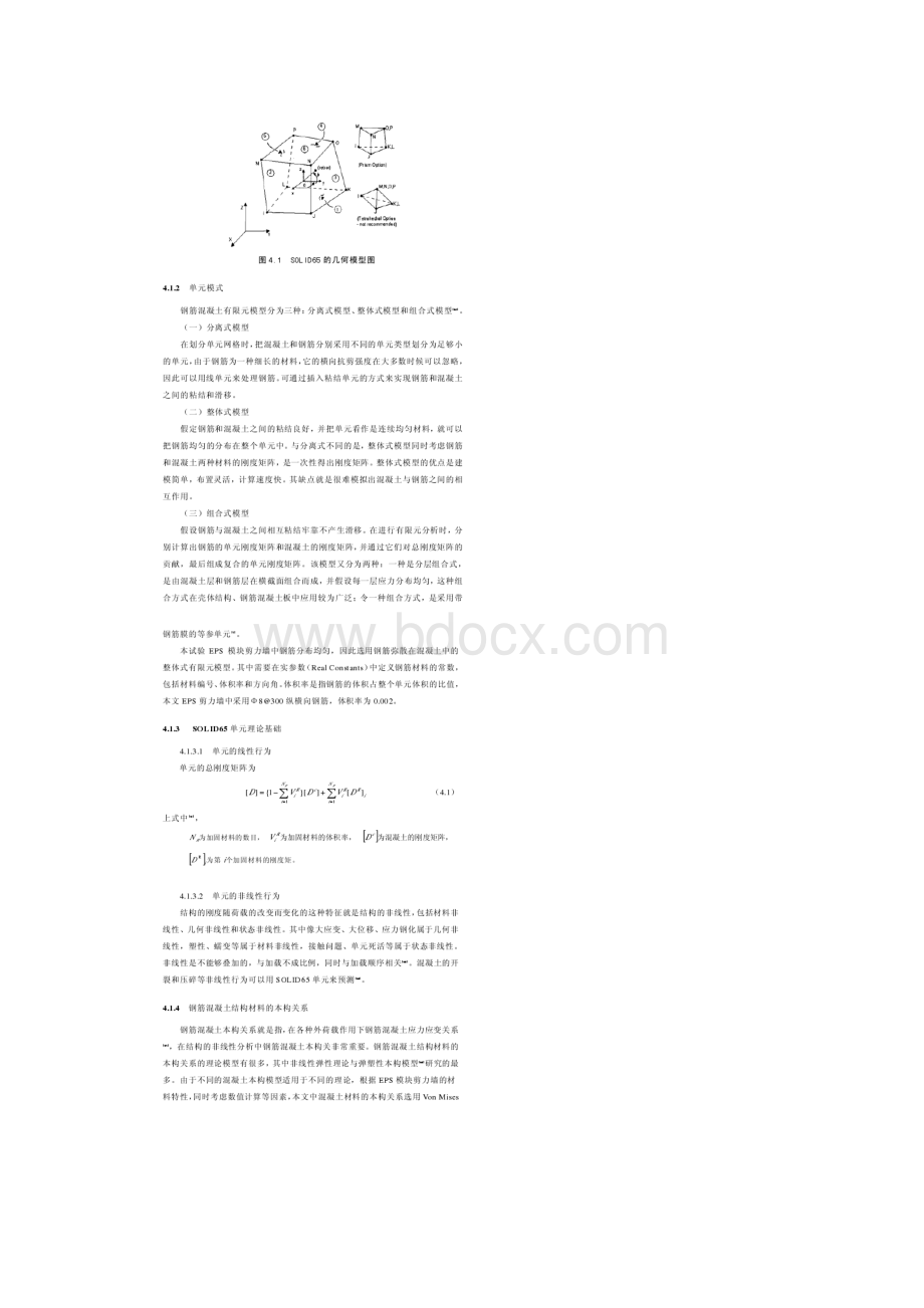 EPS模块剪力墙非线性有限元分析.docx_第2页