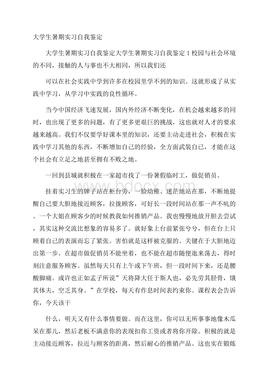 大学生暑期实习自我鉴定.docx