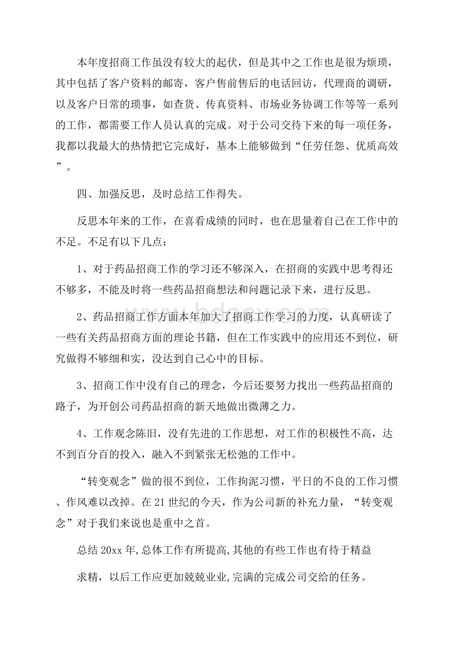 业务员年度个人工作总结.docx_第2页