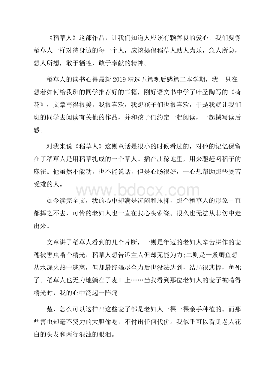 稻草人的读书心得最新五篇观后感.docx_第2页