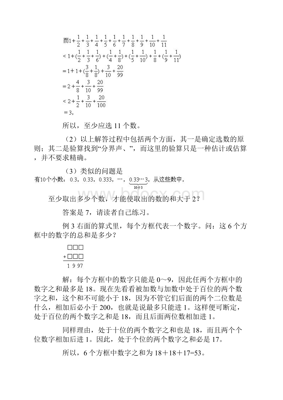 初中数学竞赛估计与估算含答案.docx_第3页