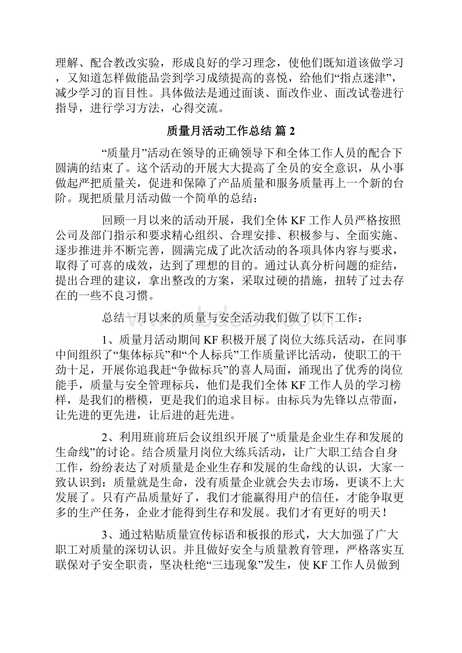 质量月活动工作总结模板五篇.docx_第2页