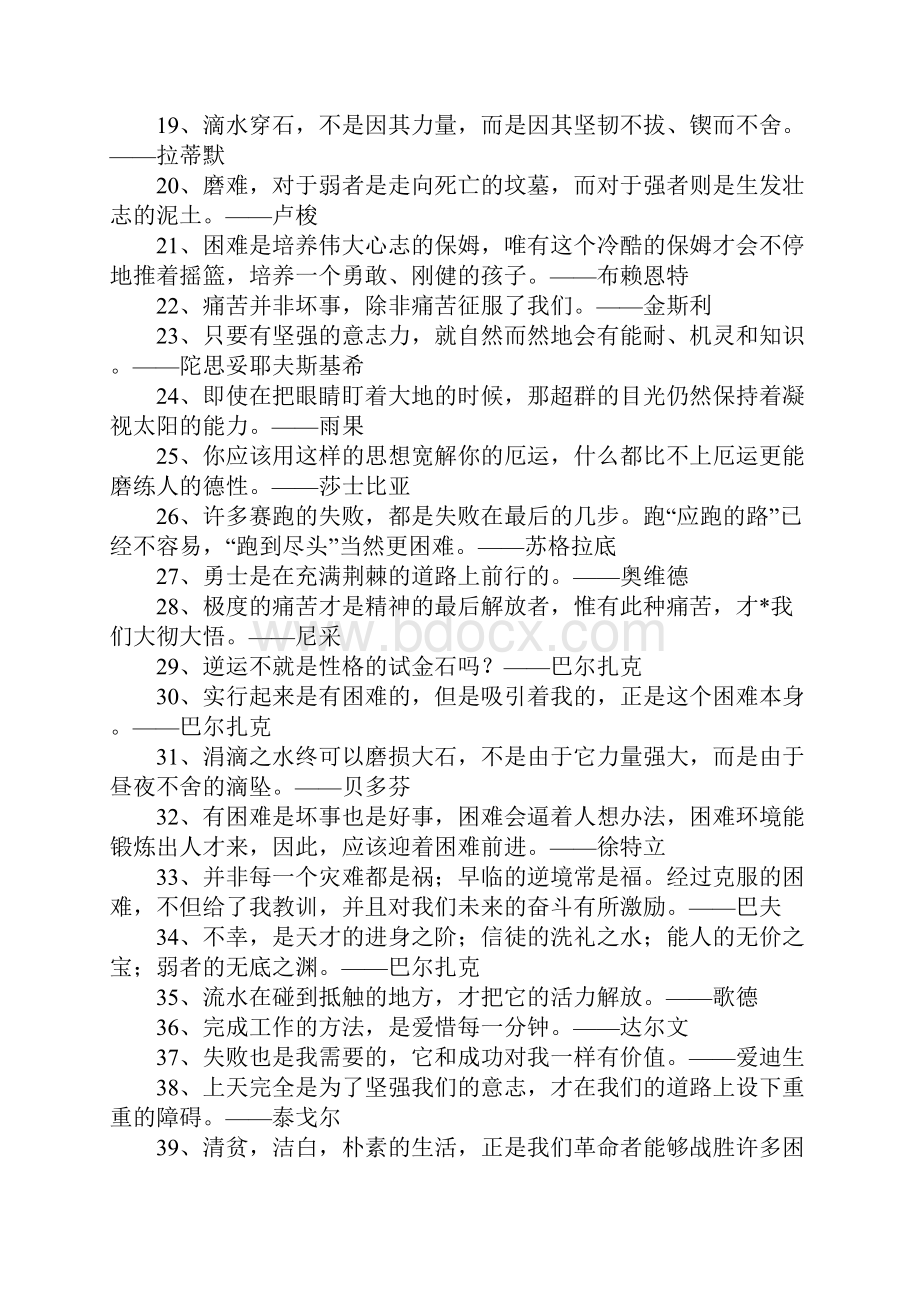 逆境展示奇才顺境隐没英才励志名人名言有哪些.docx_第2页