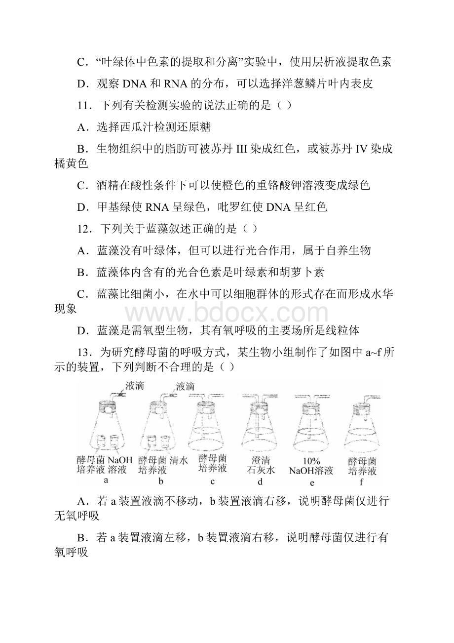 重庆市南开中学学年高二上学期期中考试生物试题 Word版含答案.docx_第3页