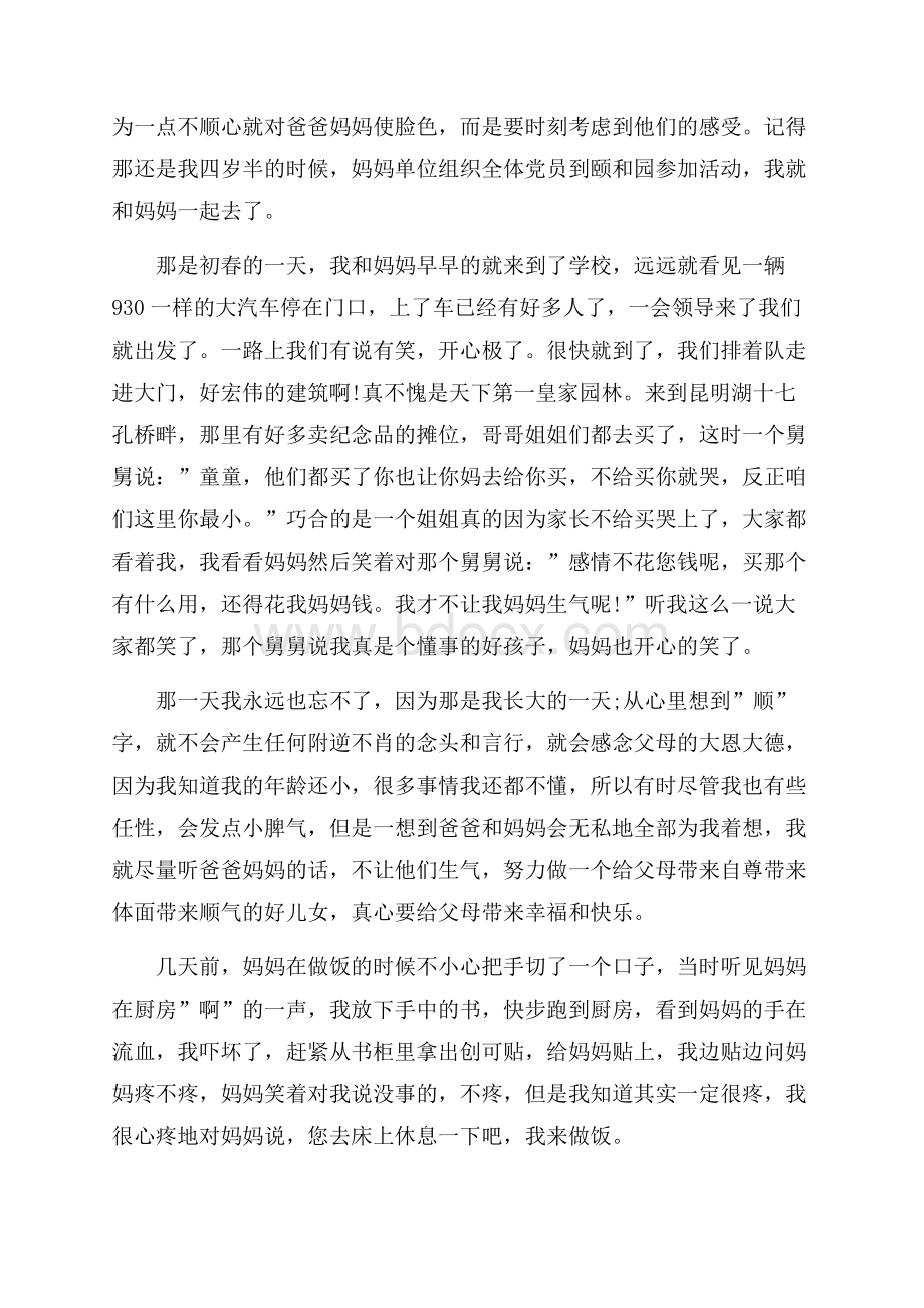 感恩节传承孝道学习感恩心得体会3篇.docx_第3页