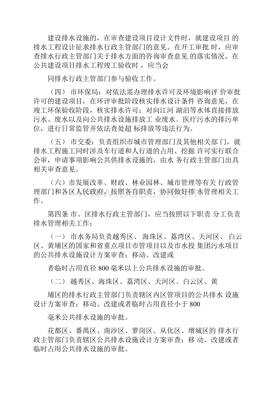 广州市排水管理办法实施细则试运行.docx_第2页