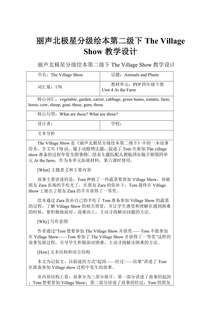 丽声北极星分级绘本第二级下The Village Show 教学设计.docx_第1页