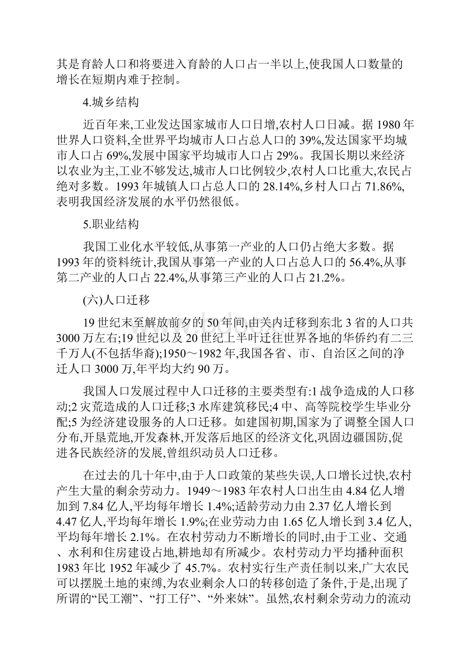 我国人口问题分析论文.docx_第3页