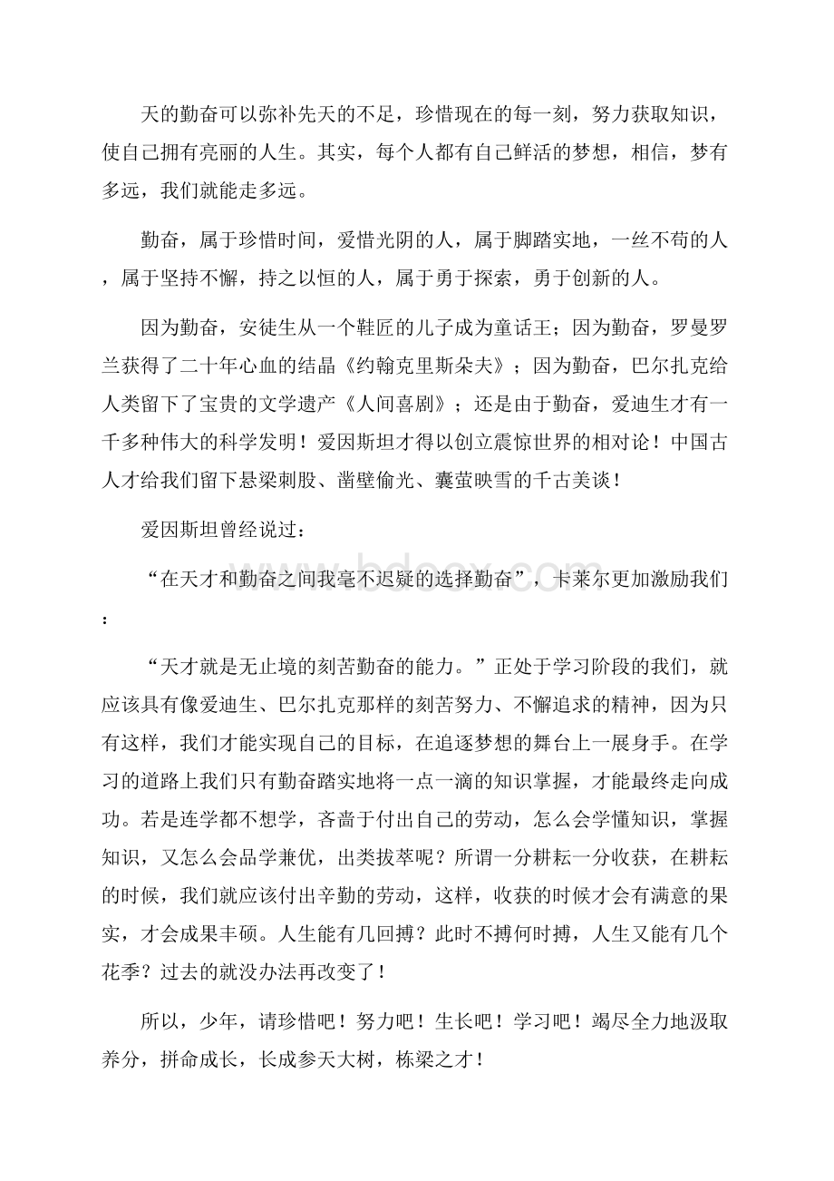 精品励志的演讲稿模板锦集五篇.docx_第2页