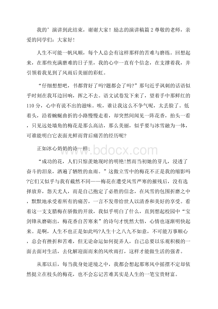 精品励志的演讲稿模板锦集五篇.docx_第3页