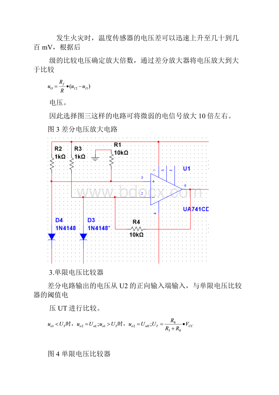 电子科技大学模电课程设计报告火灾报警电路.docx_第3页