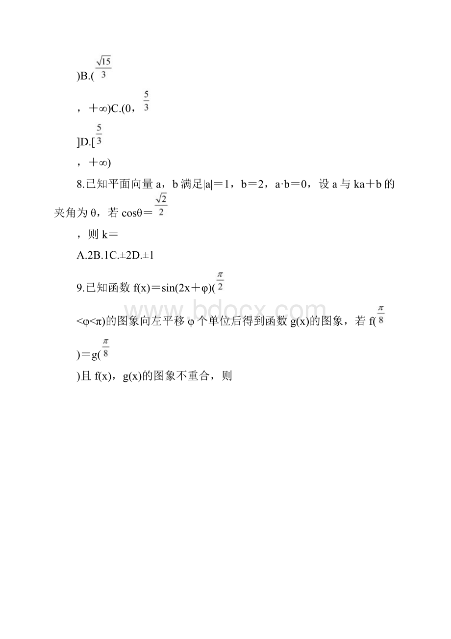 届全国百强名校领军考试高三下学期联考 数学理.docx_第3页