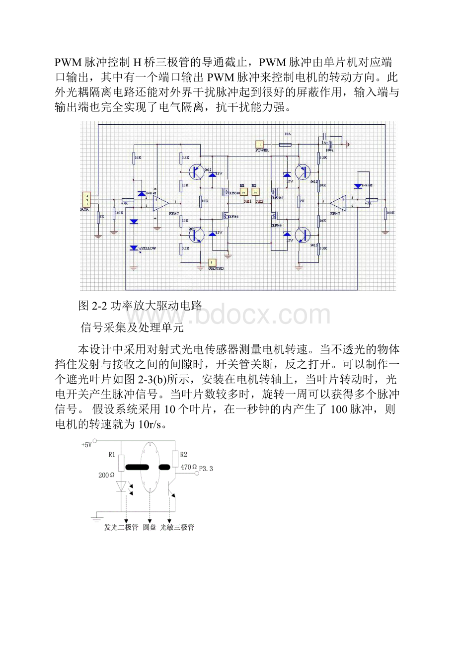 电机自调整PID调速.docx_第3页