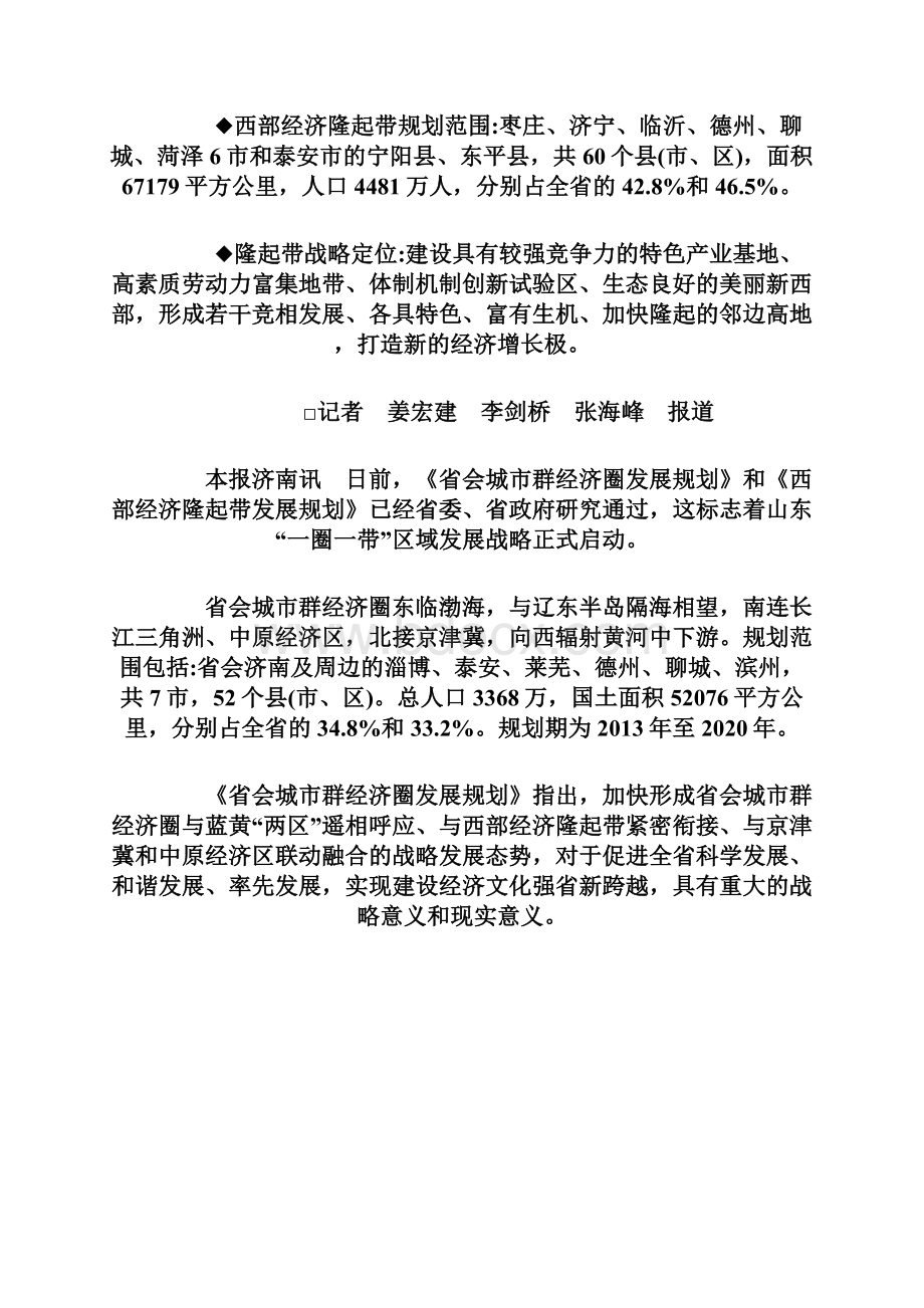 山东事业编制考试考前冲刺公共基础知识省情省况两区一圈一带.docx_第2页