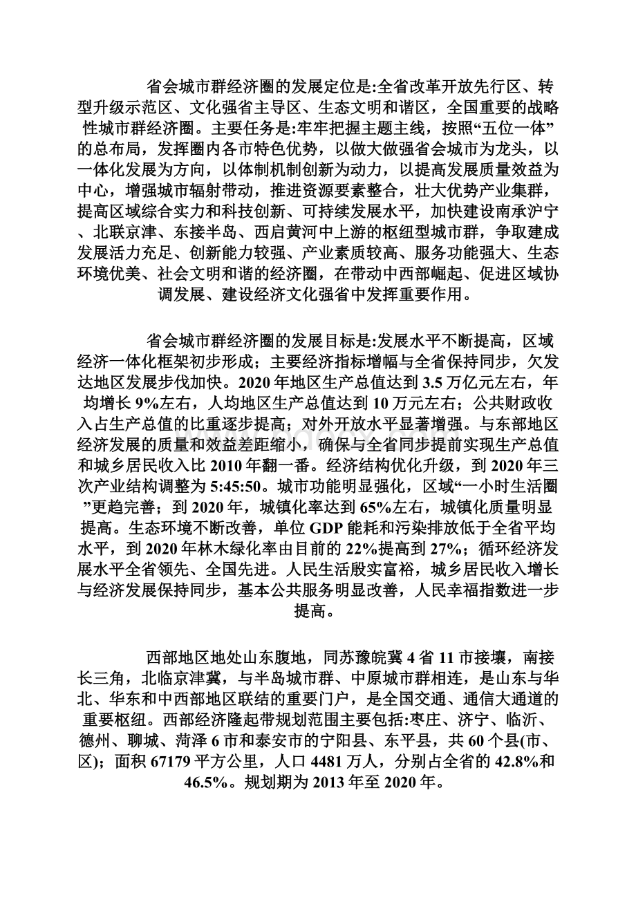 山东事业编制考试考前冲刺公共基础知识省情省况两区一圈一带.docx_第3页