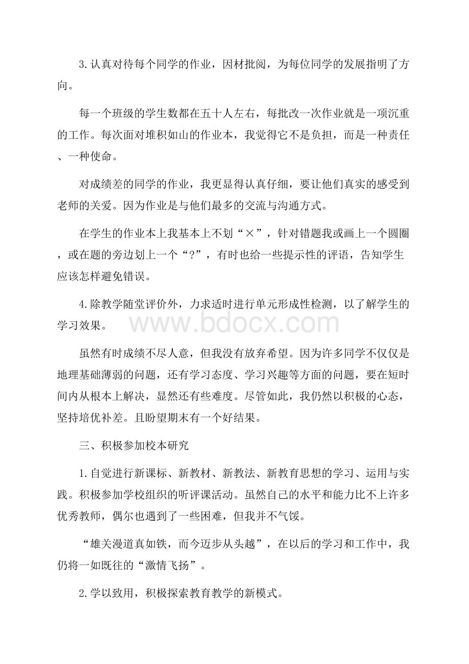 老师阶段性工作体会总结最新.docx_第2页