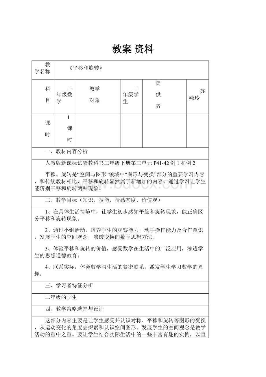 教案 资料.docx_第1页