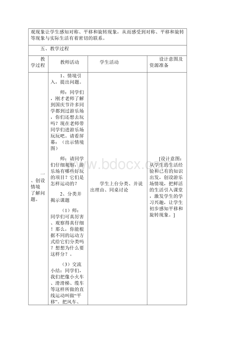 教案 资料.docx_第2页