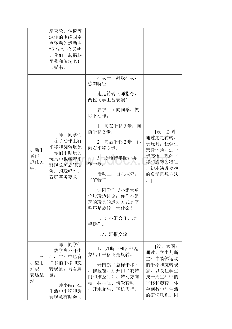 教案 资料.docx_第3页