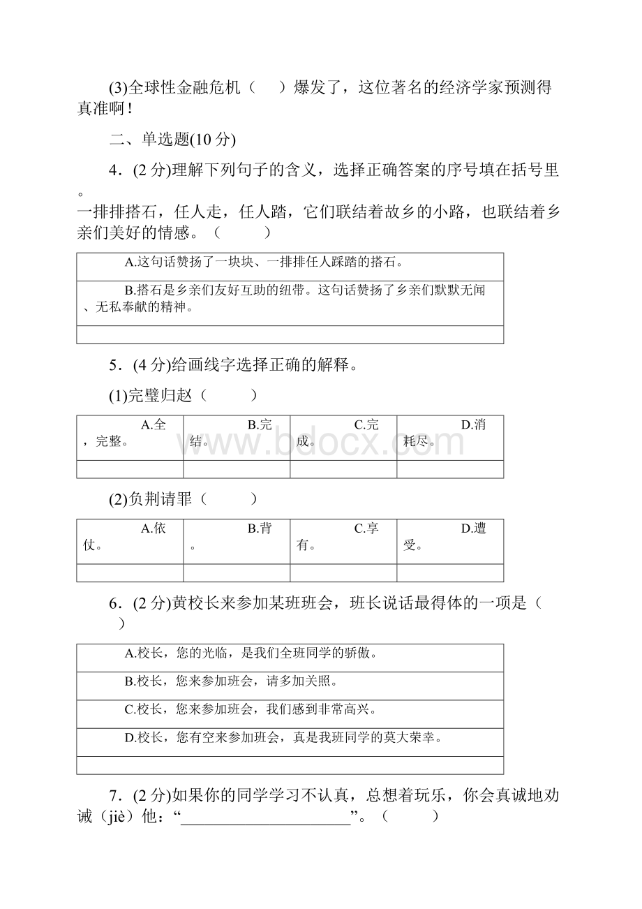 新教材部编版五年级语文上册期中测试题答案版.docx_第2页