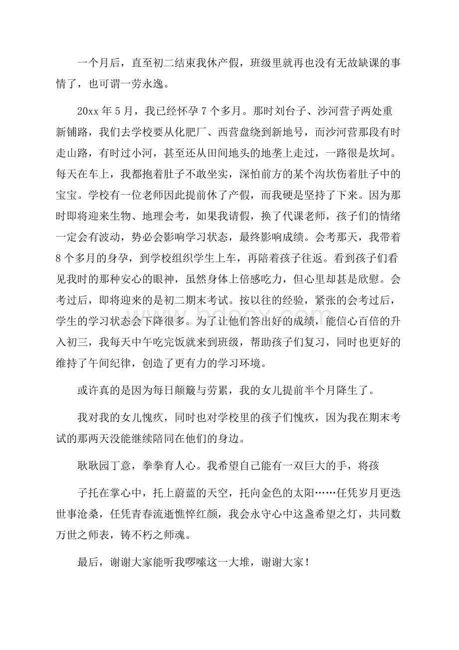 关于师德演讲稿范文汇编八篇.docx_第2页