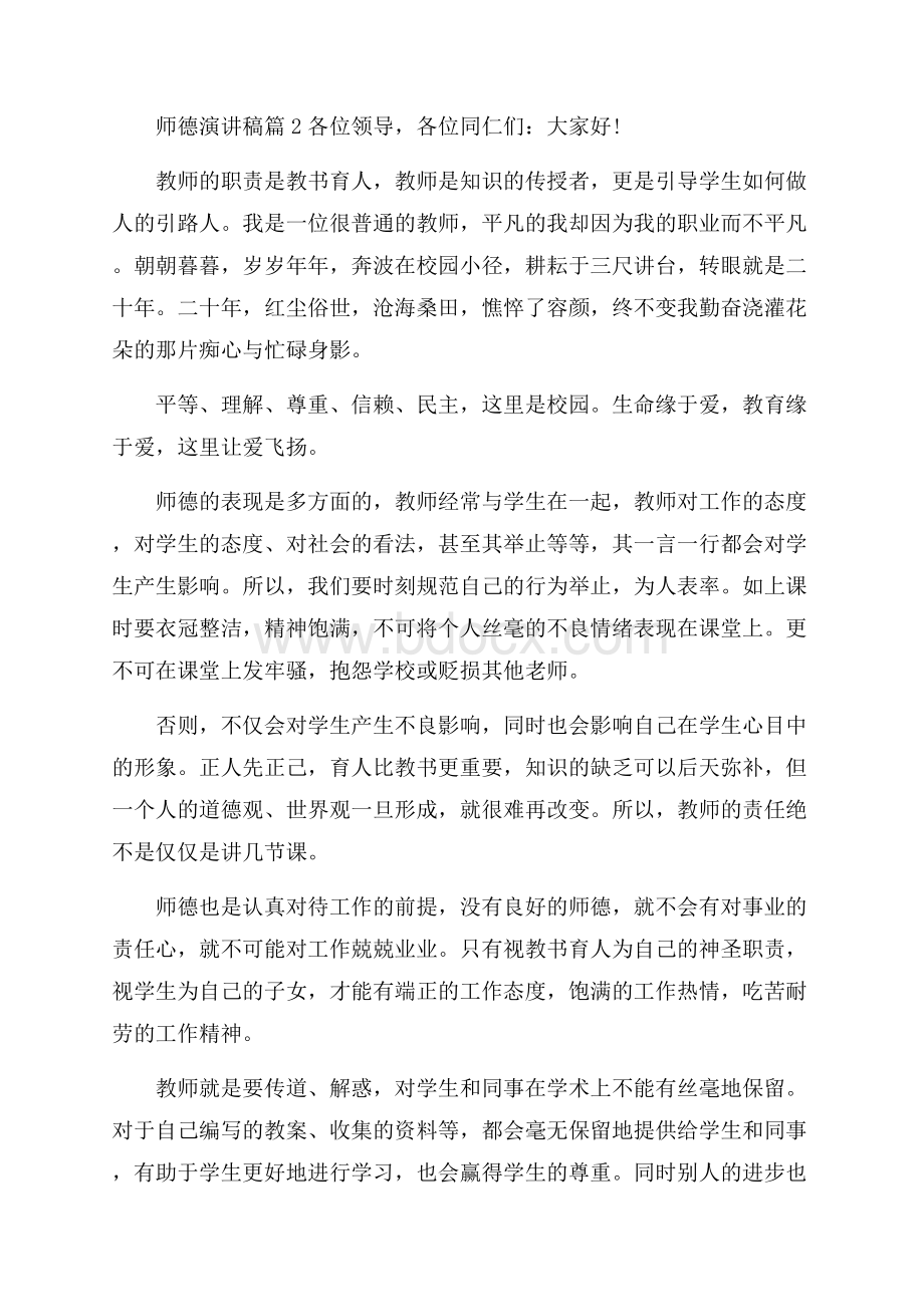 关于师德演讲稿范文汇编八篇.docx_第3页