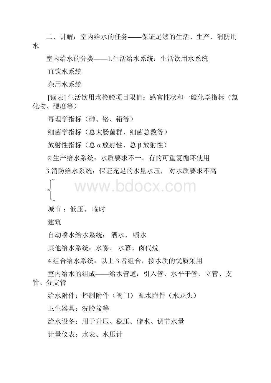 建筑设备教案第一章.docx_第2页