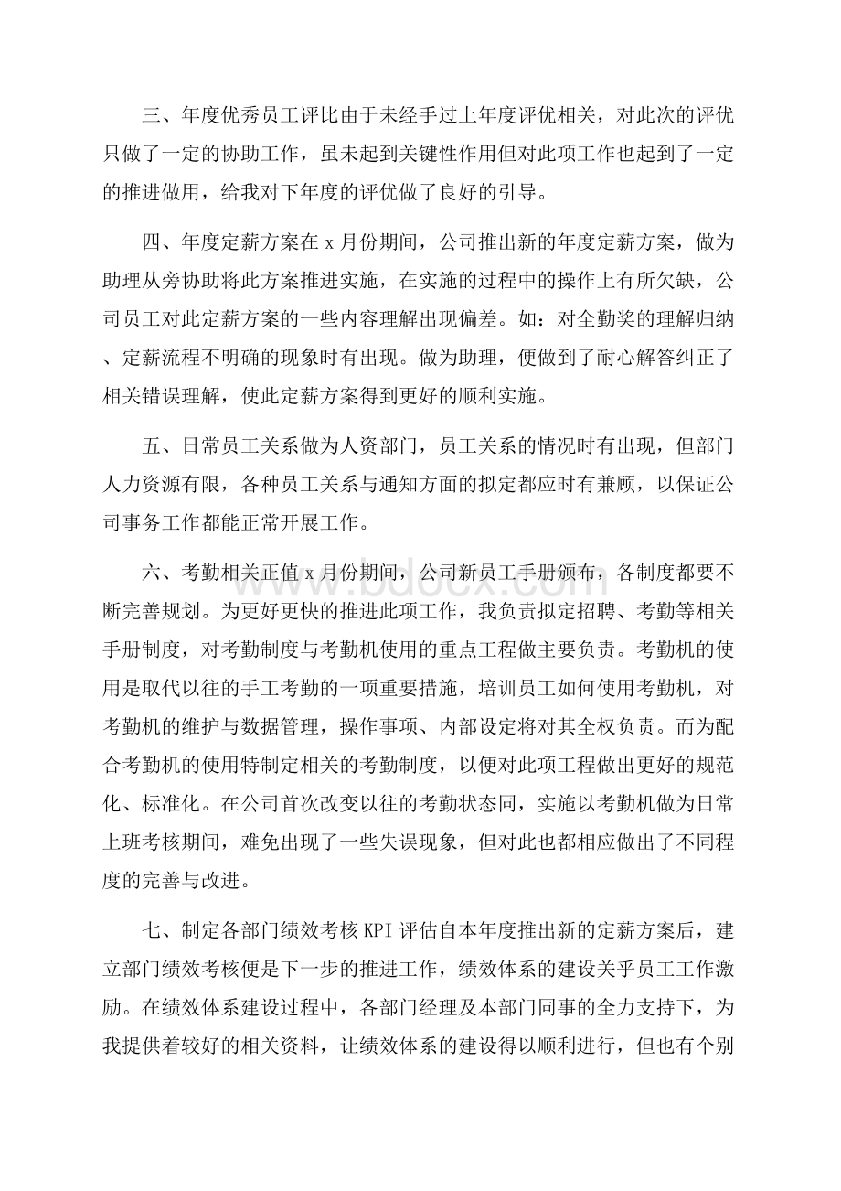 行政部上半年工作总结.docx_第2页