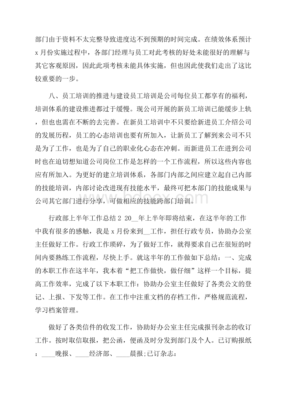 行政部上半年工作总结.docx_第3页