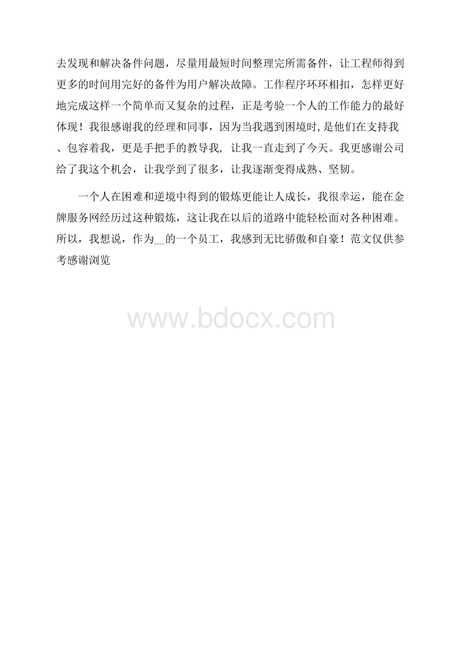 库房管理员个人工作总结.docx_第2页