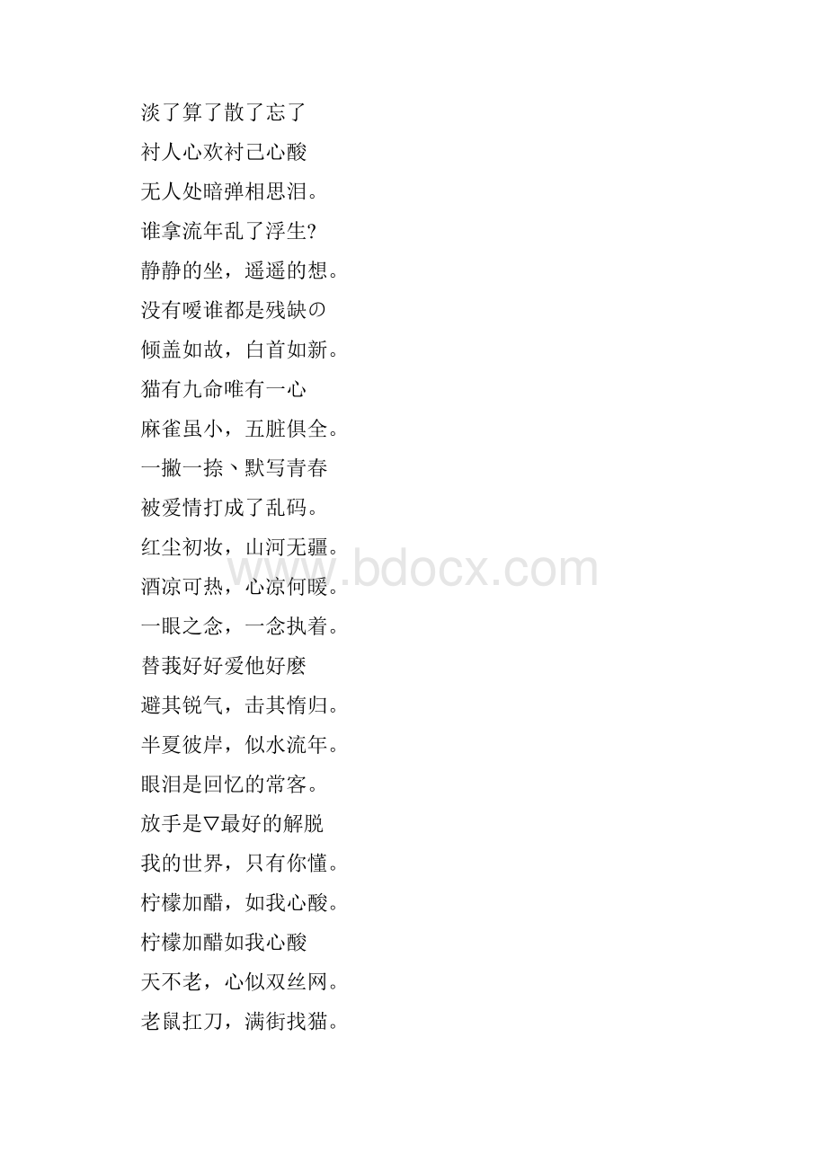 友情留言8个字左右的.docx_第2页