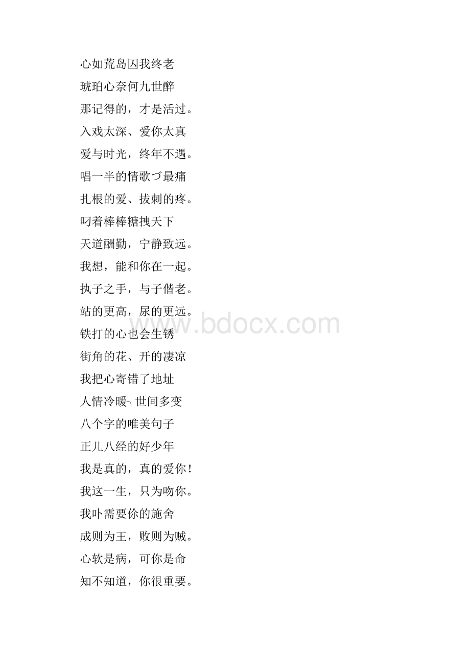 友情留言8个字左右的.docx_第3页