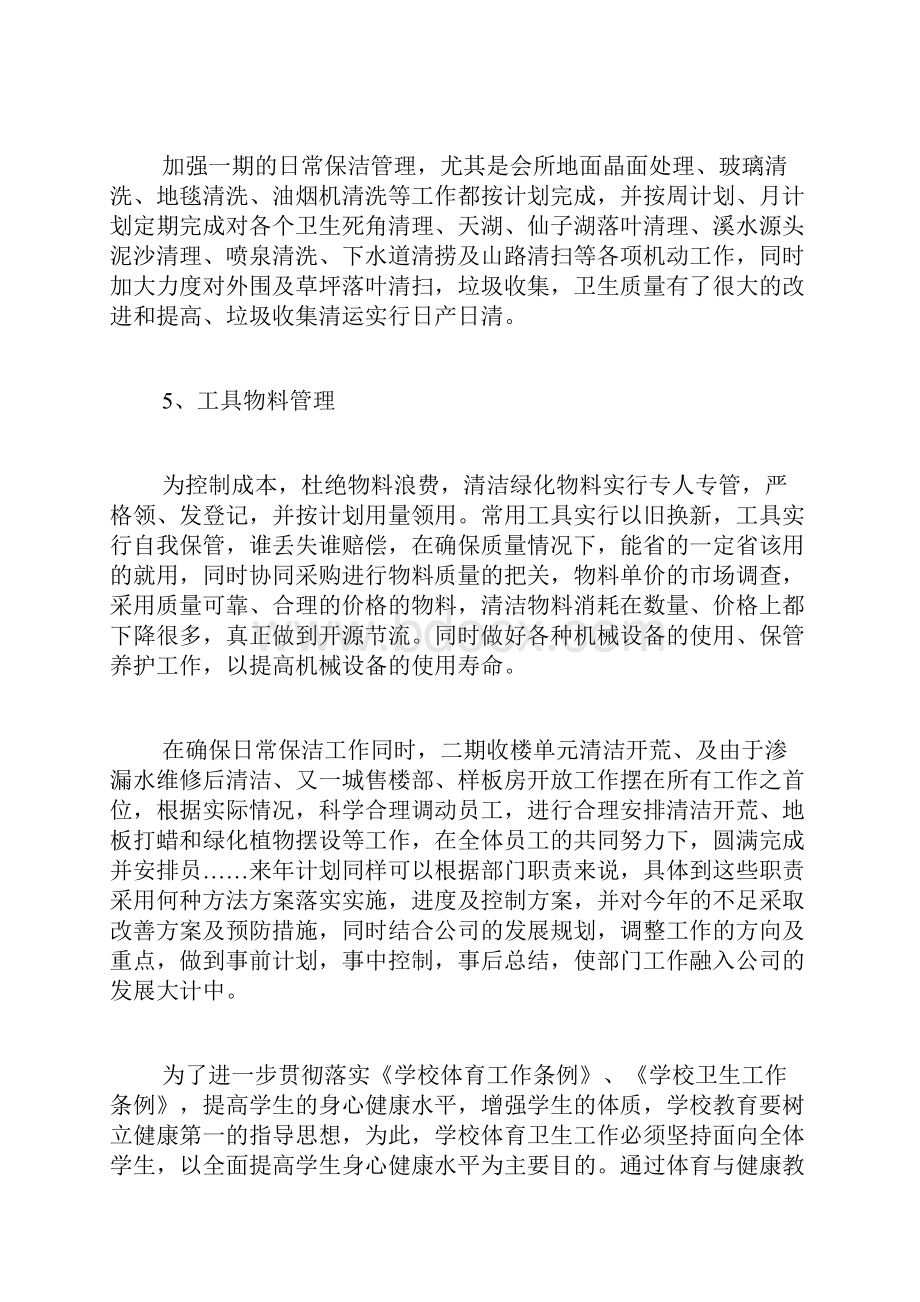 保洁年度工作计划范文.docx_第2页