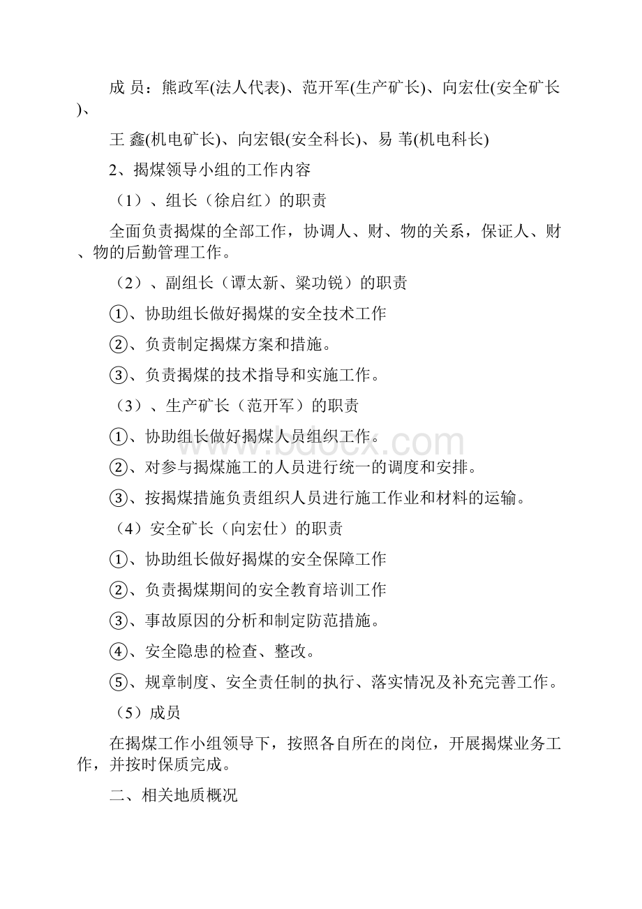 桃山煤矿1089运输平巷三号石门揭煤安全技术措施草稿篇.docx_第2页