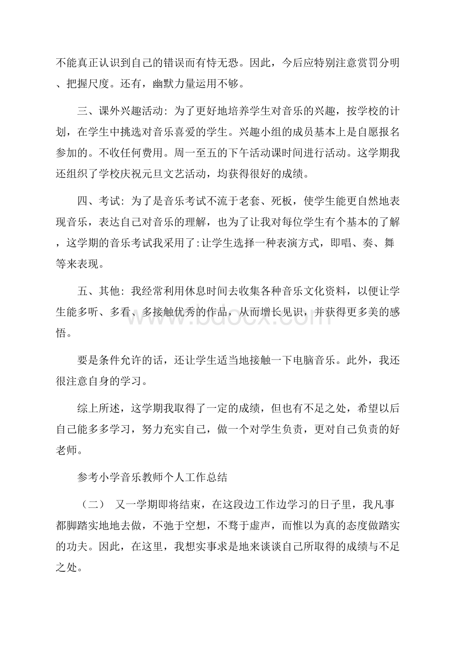 小学音乐教师个人工作总结五篇.docx_第2页